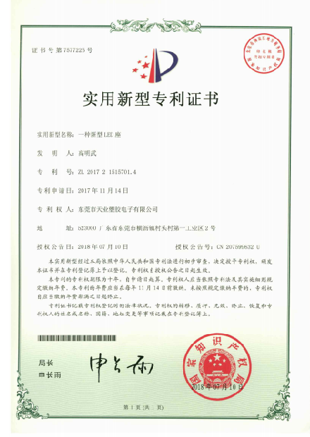 Patent certificate