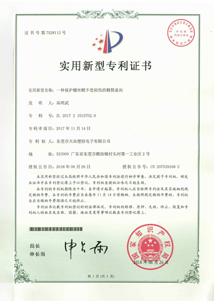 Patent certificate